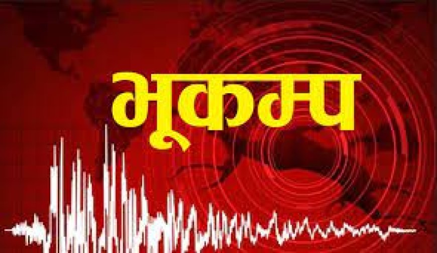 Earthquake: भूकंप के झटके से कांपा प्रशांत महासागर, वानुअतु में आई सुनामी, न्यूजीलैंड में अलर्ट जारी